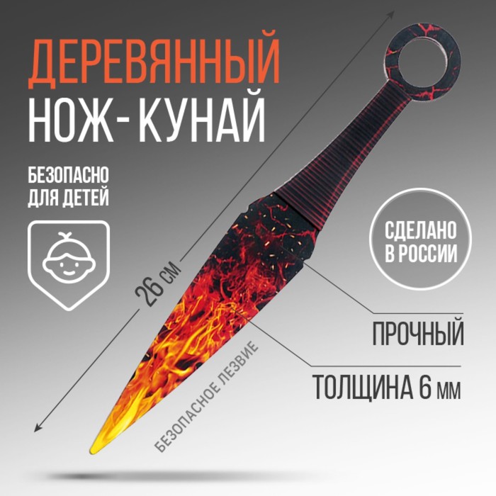 Сувенир деревянный нож кунай «Огненный», 26 см оружие игровое нож кунай деревянный