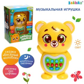 Музыкальная игрушка «Любимый дружок», звук, свет, цвет жёлтый