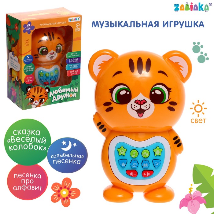 Музыкальная игрушка «Любимый дружок: Тигрёнок», звук, свет, цвет оранжевый музыкальная игрушка любимый единорог звук свет цвет розовый