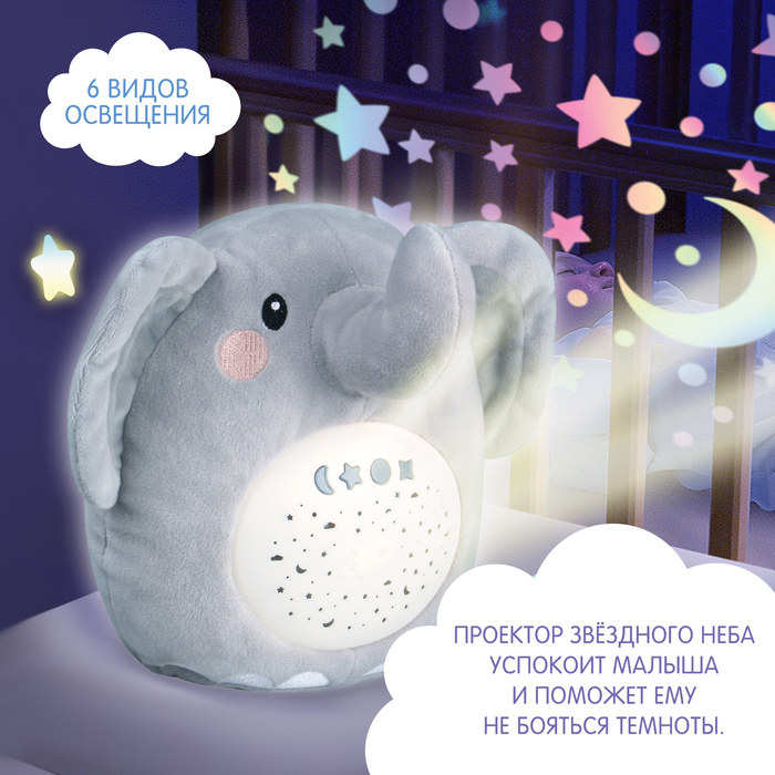 Ночник музыкальный «Слон», звук, свет 9115470