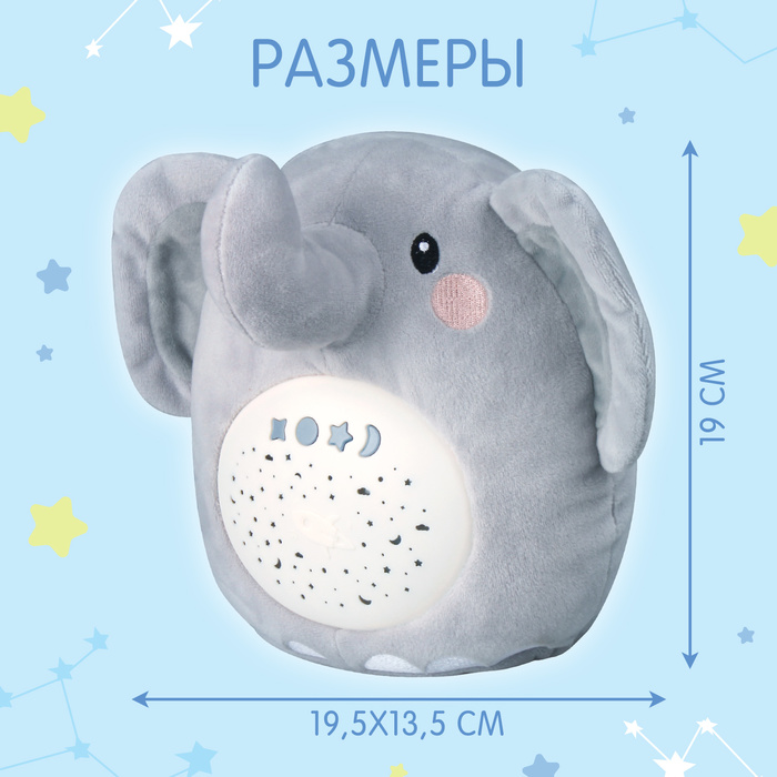 Ночник музыкальный «Слон», звук, свет 9115470