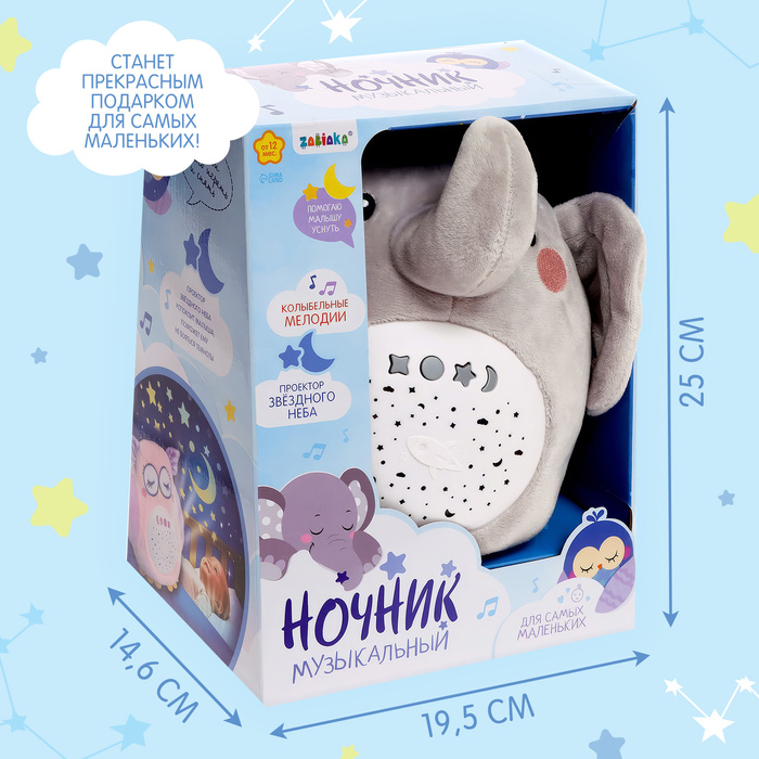 Ночник музыкальный «Слон», звук, свет 9115470