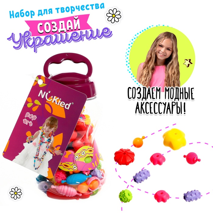 

Набор для создания украшений Beads set, 65 элементов