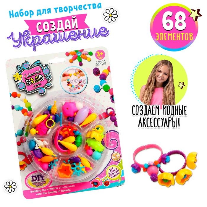 

Набор для создания украшений Beads set, 68 элементов