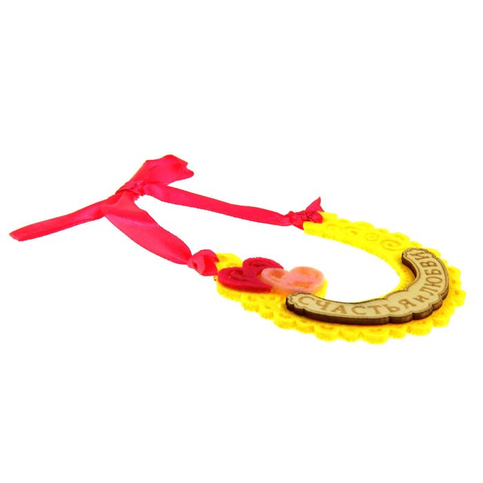 Подкова "Счастья и любви"