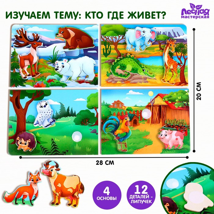 Игрушка на липучках «‎Кто где живёт?»‎ игрушка на липучках кто где живёт