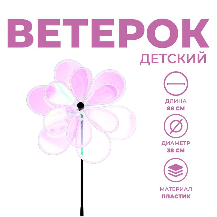 Ветерок "Цветочек"