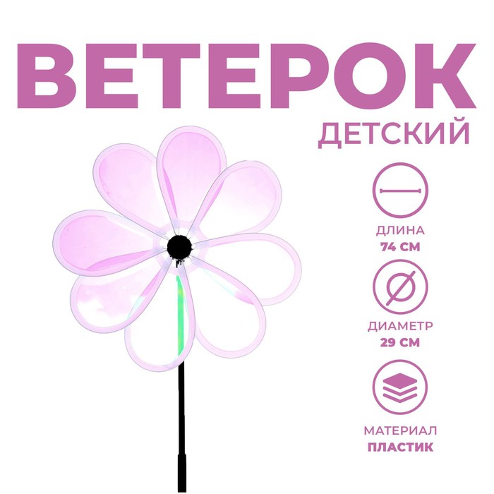 Ветерок «Цветок»