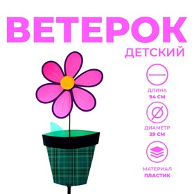 Ветерок "Цветок в горшке", цвета МИКС