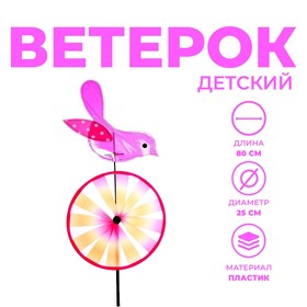 Ветерок "Птичка", цвета МИКС