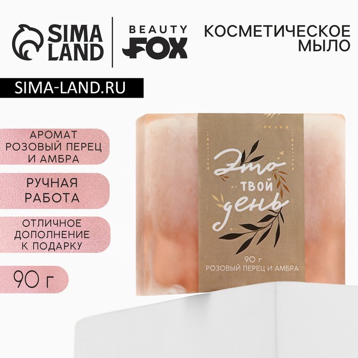 Мыло для рук «Это твой день», 90 г, аромат розового переца и амбры, BEAUTY FOX фотографии