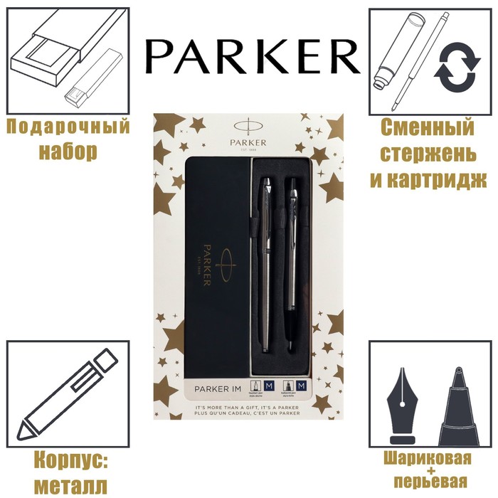 фото Набор parker im stainless steal ct: ручка шарик 1.0мм + ручка пер 1.0мм, подар/уп 2183058