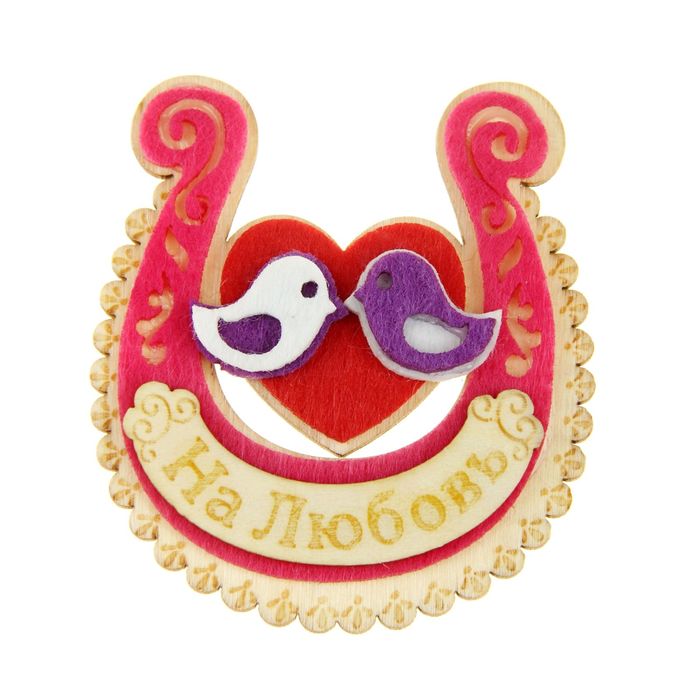 Подкова "На любовь"