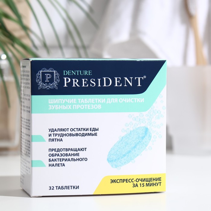 Таблетки для очистки зубных протезов President Denture, 32 шт