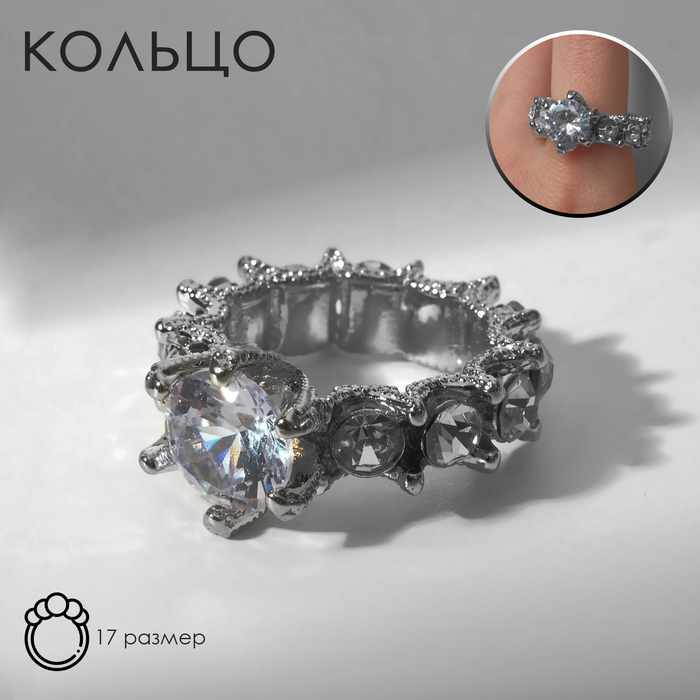 

Кольцо «Драгоценность» роскошь, цвет белый в серебре, размер 17
