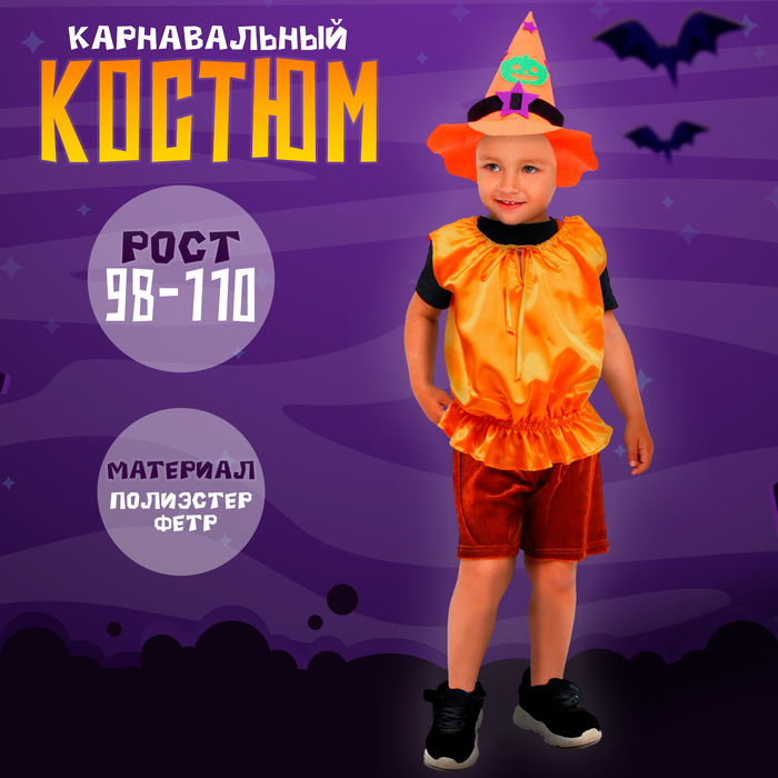 

Карнавальный костюм Тыква,жилет,шляпа оранжевая,рост 98-110