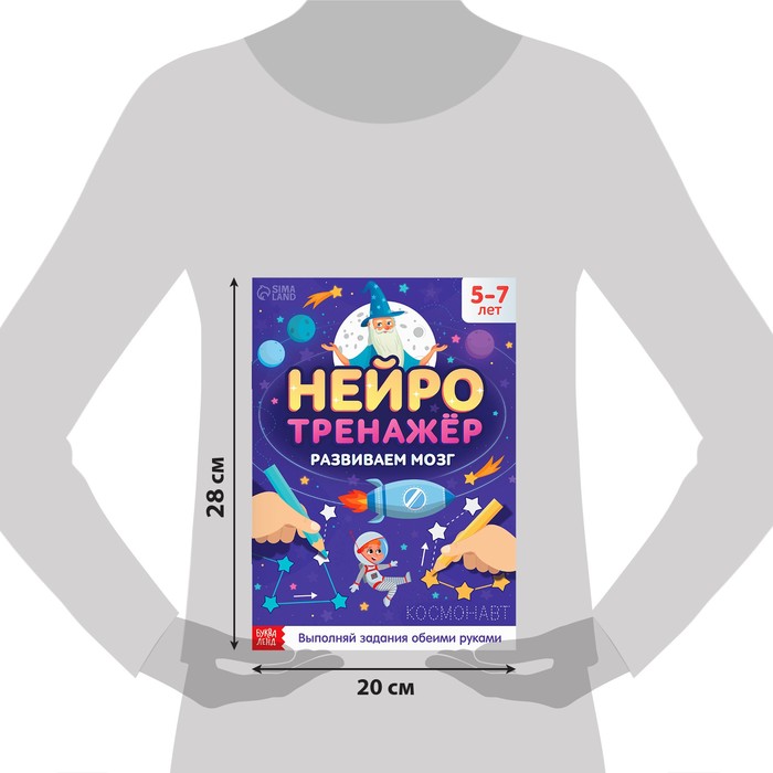 фото Книга «нейротренажёр», 52 стр., от 5 лет буква-ленд