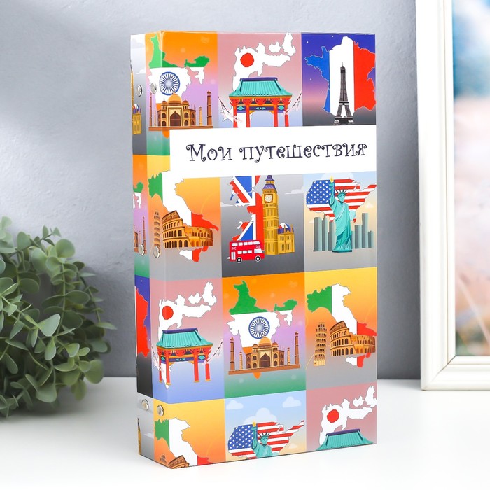 

Фотоальбом на 300 фото 10х15 см "Мои путешествия" 33,5х17,5х5 см