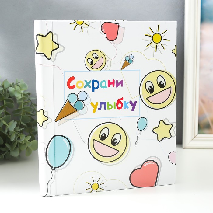 

Фотоальбом магнитный 20 листов "Смайлы. Сохрани улыбку" 29х24х2 см