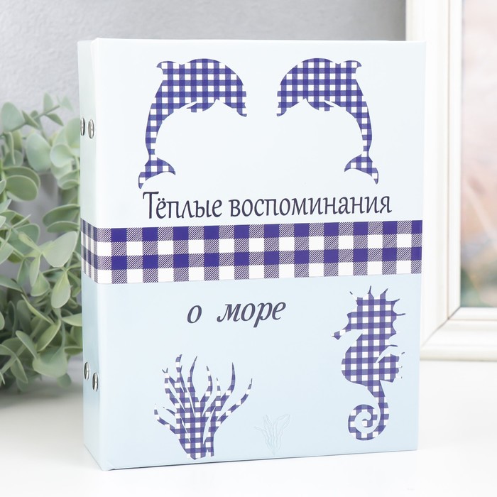 

Фотоальбом на 100 фото 13х18 см "Тёплые воспоминания о море" 19,5х15,5х4 см