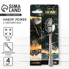 Подарочный набор чайных ложек "Sweet home", 4 шт