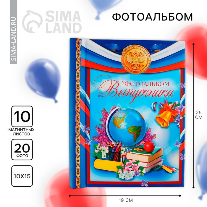 

Фотоальбом на выпускной «Выпускник» 10 магнитных листов, 25 × 19 см