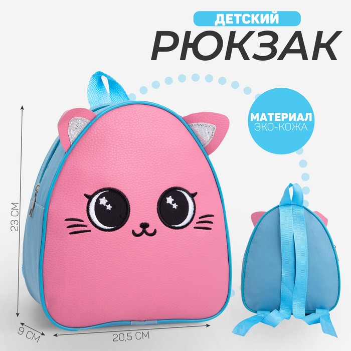 

Рюкзак детский с вышивкой"Котик", р-р. 23*20,5см