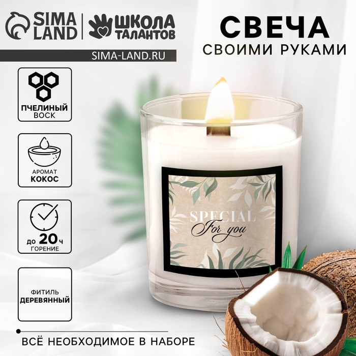 Набор для создания свечи «Coconut»