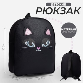 Рюкзак детский для девочки «Котик», 30х25 см, отдел на молнии