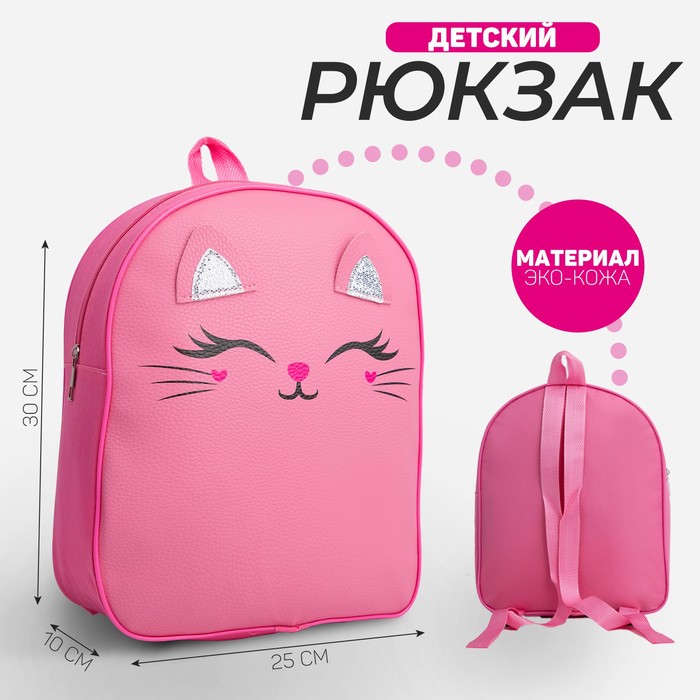 

Рюкзак детский NAZAMOK "Котейка", 30 х см, отдел на молнии, цвет красный