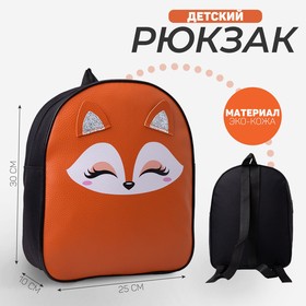 Рюкзак детский для девочки «Лисичка», 30х25 см