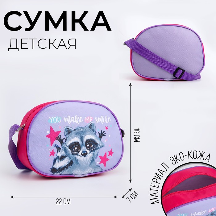 

Сумка детская для девочки через плечо "Енотик" 22х16 см