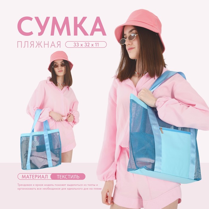 Сумка-шоппер пляжная , 33*32*11 см, с сеткой, цвет голубой