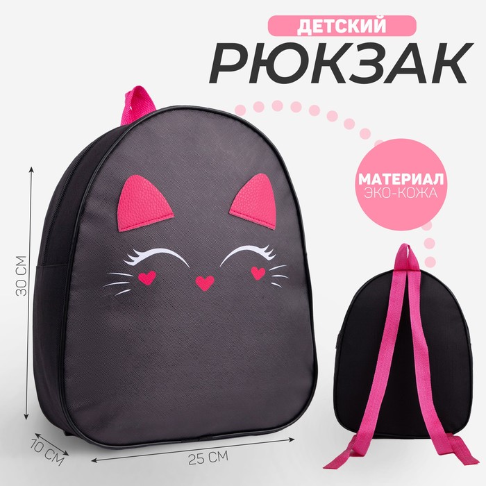 

Рюкзак из искусственной кожи "Котик", 30*25 см
