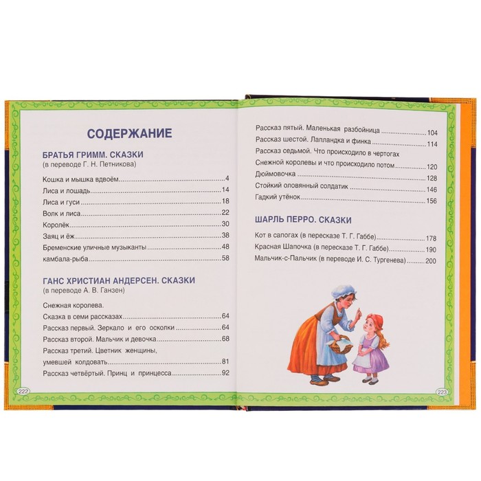 

Сказки в подарок. Волшебная книга. Братья Гримм, Г. Х. Андерсен, Ш. Перро.