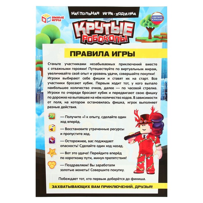 Настольная игра-ходилка в блистере «Крутые робокопы»