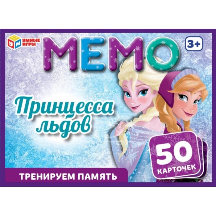 

Мемо «Принцесса льдов»