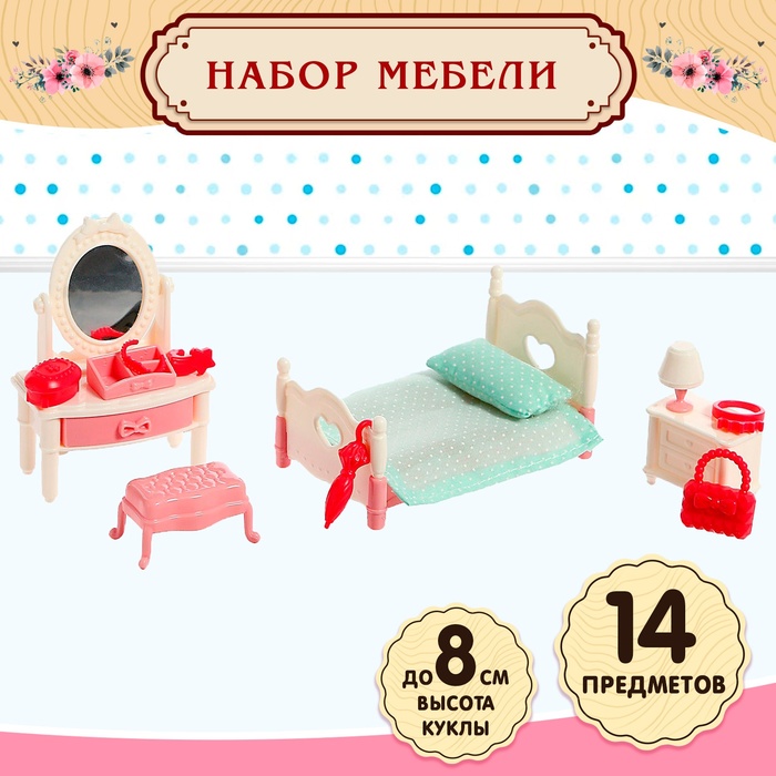 цена Набор мебели для кукол «Милый Дом»