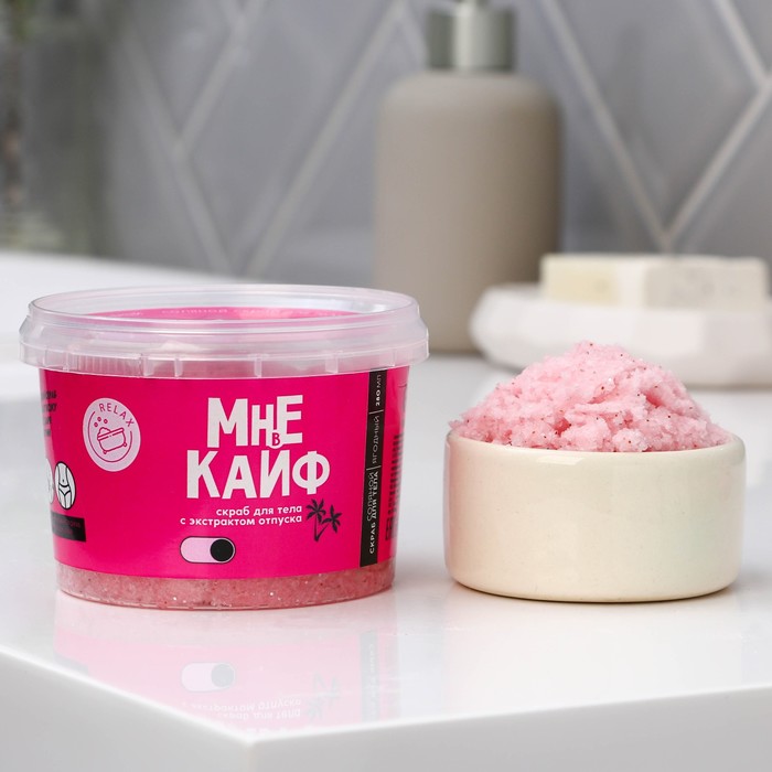 

Скраб для тела «Мне в кайф», 280 мл, аромат ягод, BEAUTY FOX