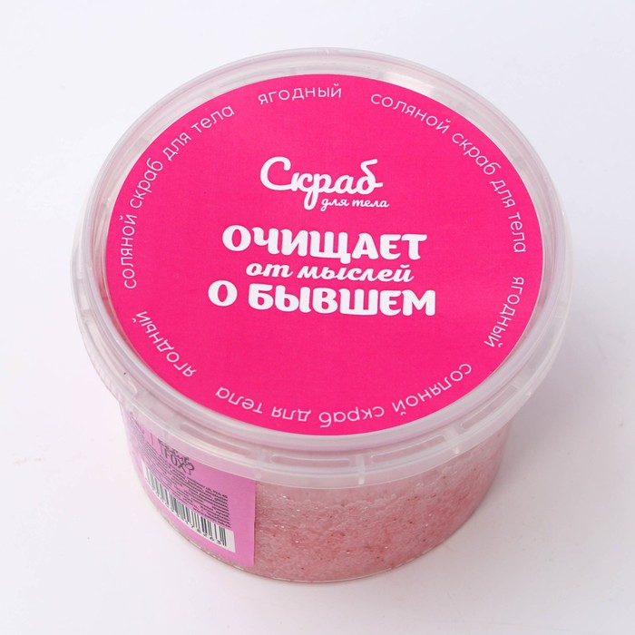 Соляной скраб для тела с блестками "Очищает от мыслей", с ягодным ароматом, 280 мл