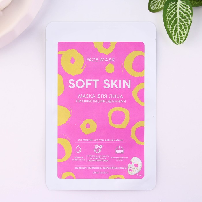 Маска для лица Soft skin, 1 шт, с блестящим напылением, BEAUTY FOX маска для лица с эффектом отдыхана мальдивах с блестящим напылением