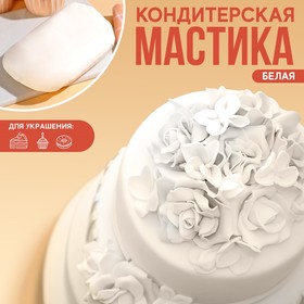 Кондитерская мастика "Белая", 500 г