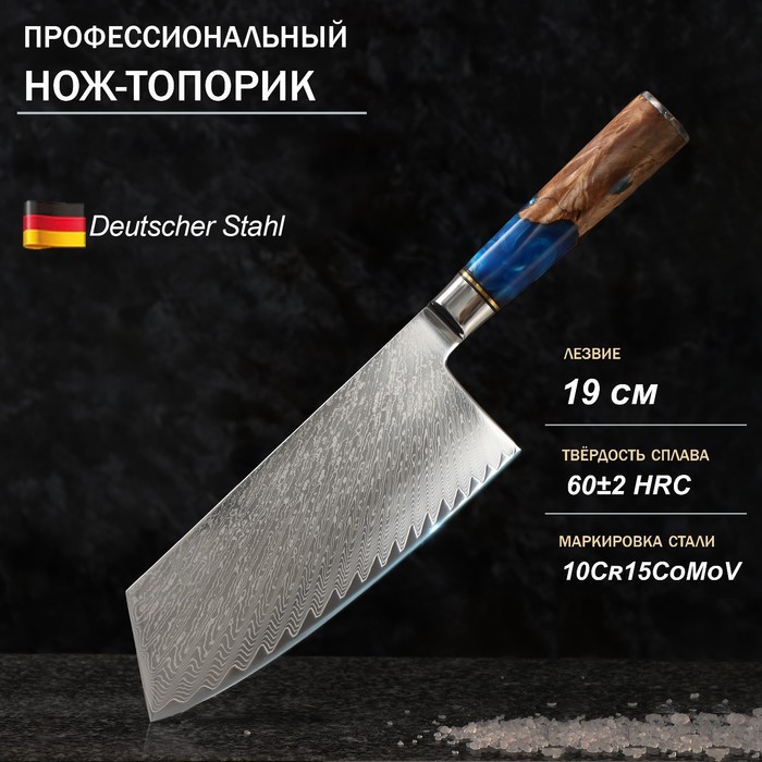 цена Нож-топорик Paladium, 19 см, дамасская сталь VG-10