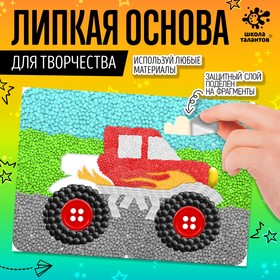 Школа Талантов Набор для творчества Липкая основа Монстр трак