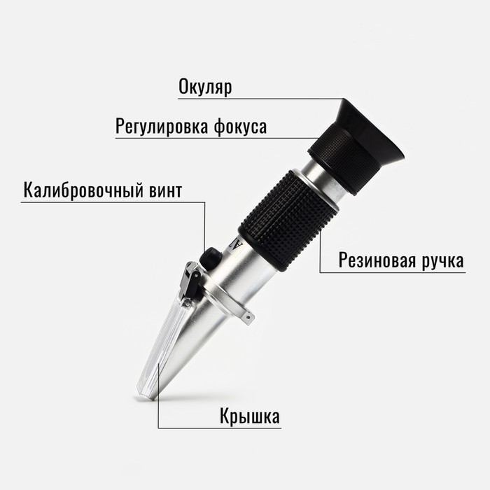 Рефрактометр 205 х 85 х 55 мм