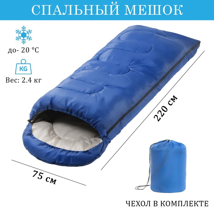 фото Спальный мешок туристический, 220 х 75 см, до -20 градусов, 700 г/м2, синий