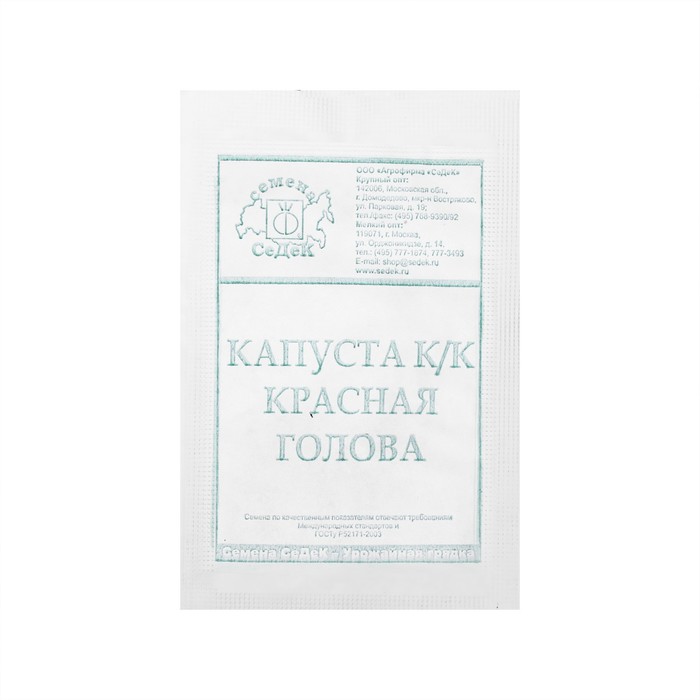 Семена Капуста краснокачанная Красная голова F1 б/п 0.5 г семена капуста китайская отборная f1 б п 0 3 г