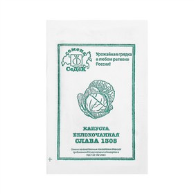 Семена капуста Слава 1305 белокачанная, б/п, 0,5 г