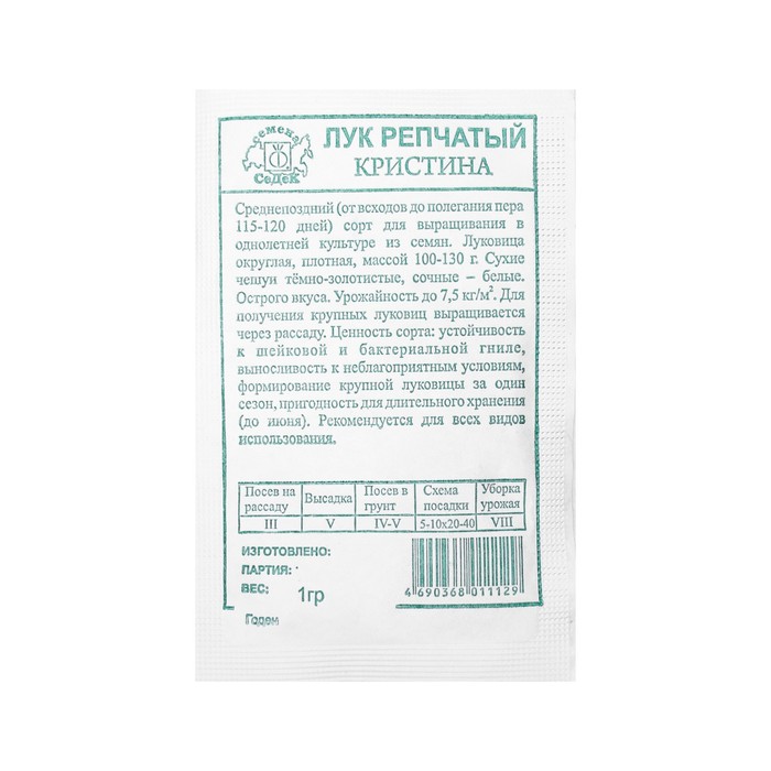 

Семена Лук репчатый "Кристина "б/п 1 г