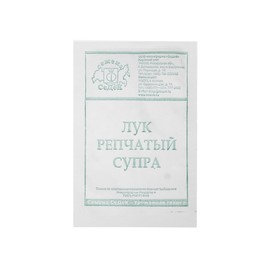 Семена лук Супра репчатый, б/п, 0,5 г